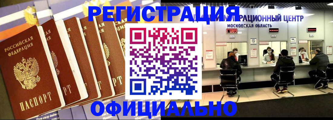 временная регистрация законно в Щиграх