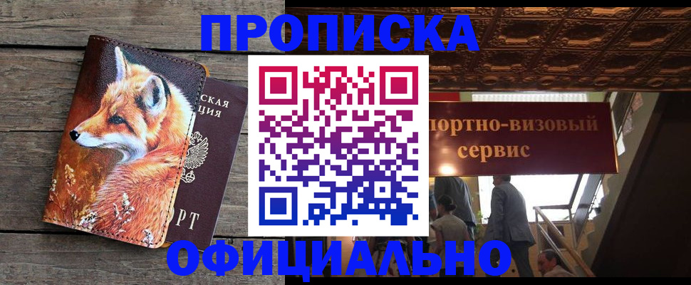 прописка для военкомата в Щиграх